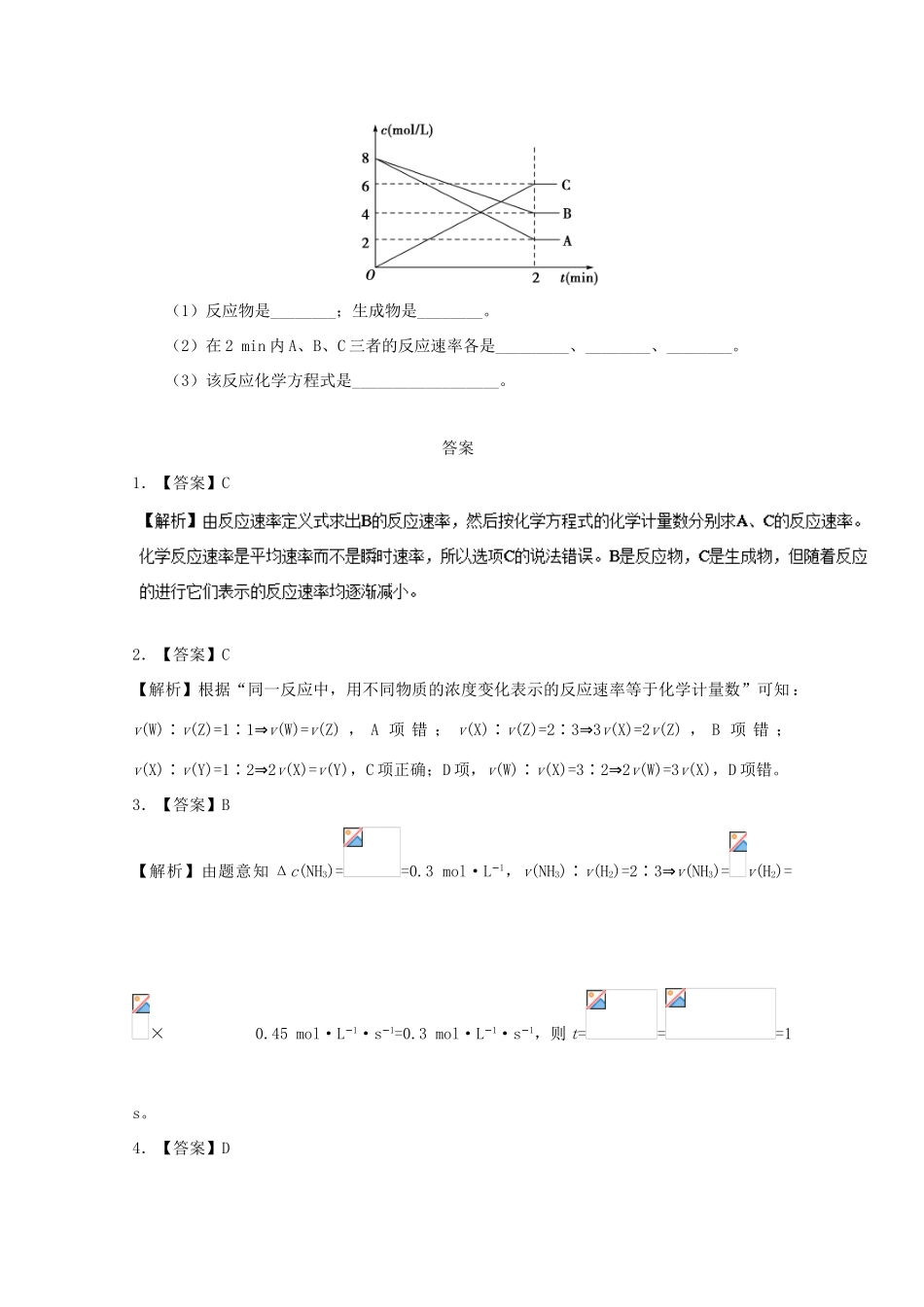 高中化学 每日一题 化学反应速率的计算 新人教版选修4-新人教版高一选修4化学试题_第3页