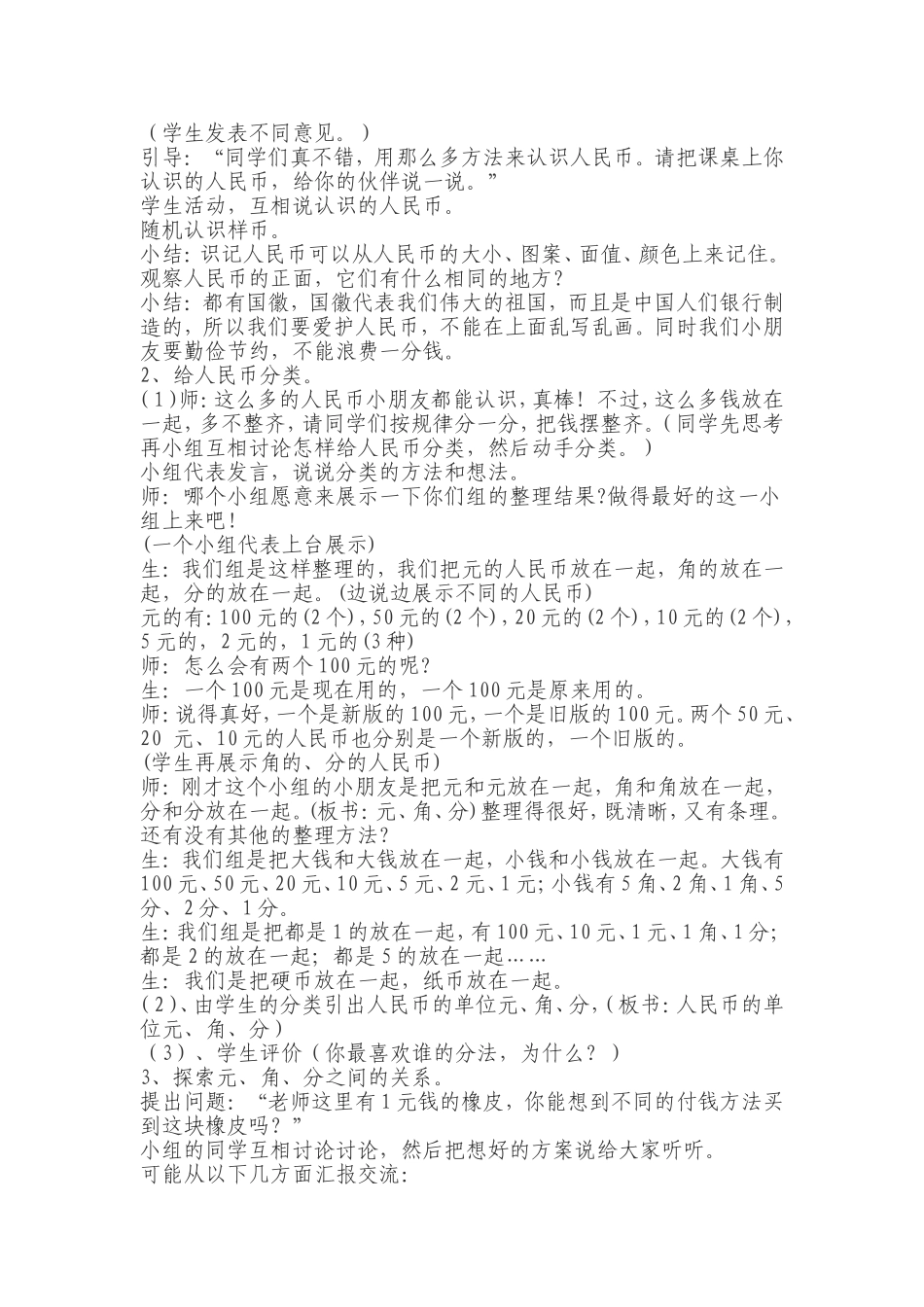一年级数学下册《认识人民币》教学设计与反思_第2页