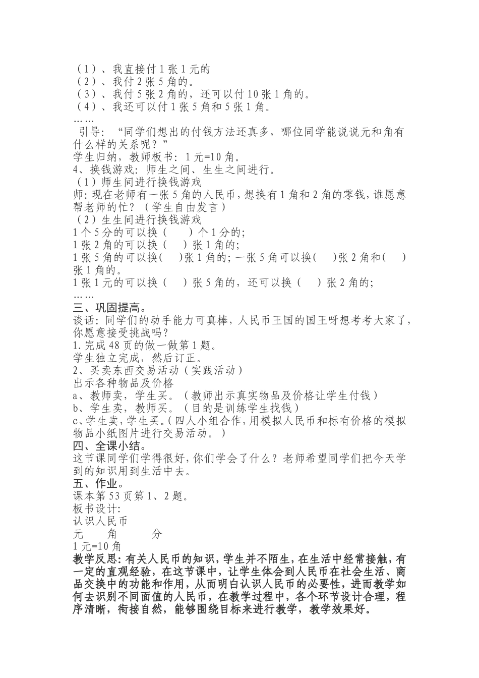 一年级数学下册《认识人民币》教学设计与反思_第3页