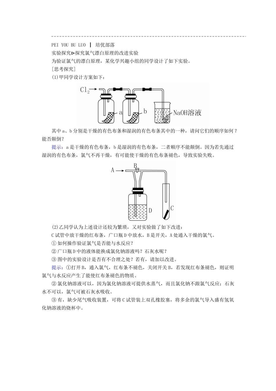 高中化学 4.2富集在海水中的元素-氯随堂演练 新人教版必修1-新人教版高一必修1化学试题_第3页