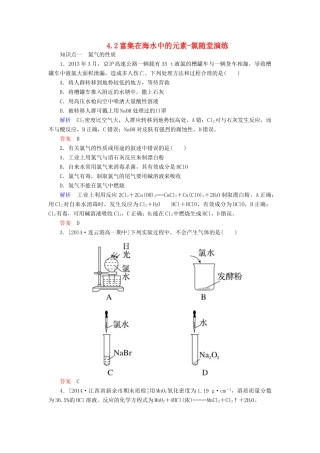 高中化学 4.2富集在海水中的元素-氯随堂演练 新人教版必修1-新人教版高一必修1化学试题