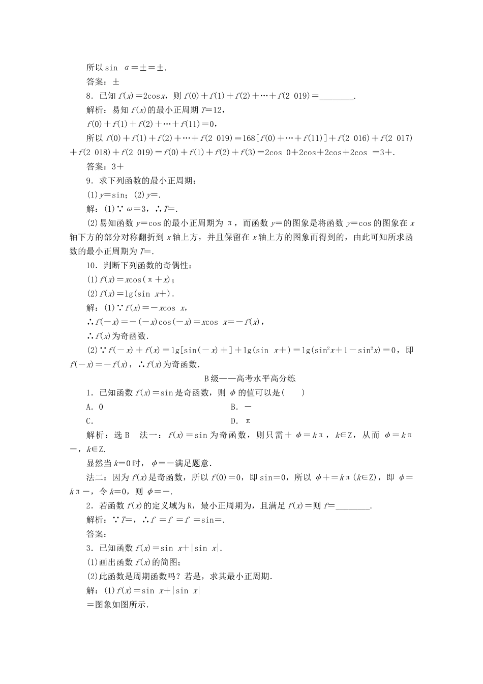 高中数学 课时跟踪检测（三十八）正弦函数、余弦函数的性质（一） 新人教A版必修第一册-新人教A版高一第一册数学试题_第2页