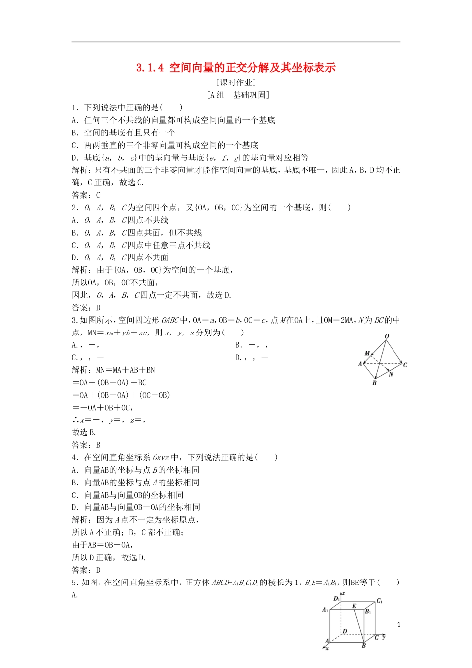 高中数学 第三章 空间向量与立体几何 3.1 空间向量及其运算 3.1.4 空间向量的正交分解及其坐标表示优化练习 新人教A版选修2-1-新人教A版高二选修2-1数学试题_第1页