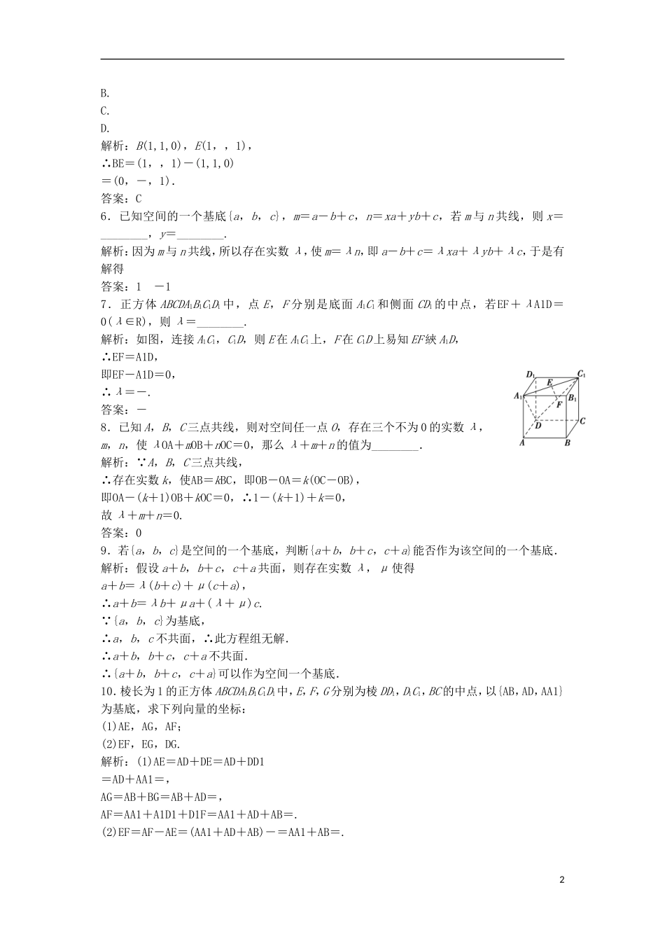高中数学 第三章 空间向量与立体几何 3.1 空间向量及其运算 3.1.4 空间向量的正交分解及其坐标表示优化练习 新人教A版选修2-1-新人教A版高二选修2-1数学试题_第2页