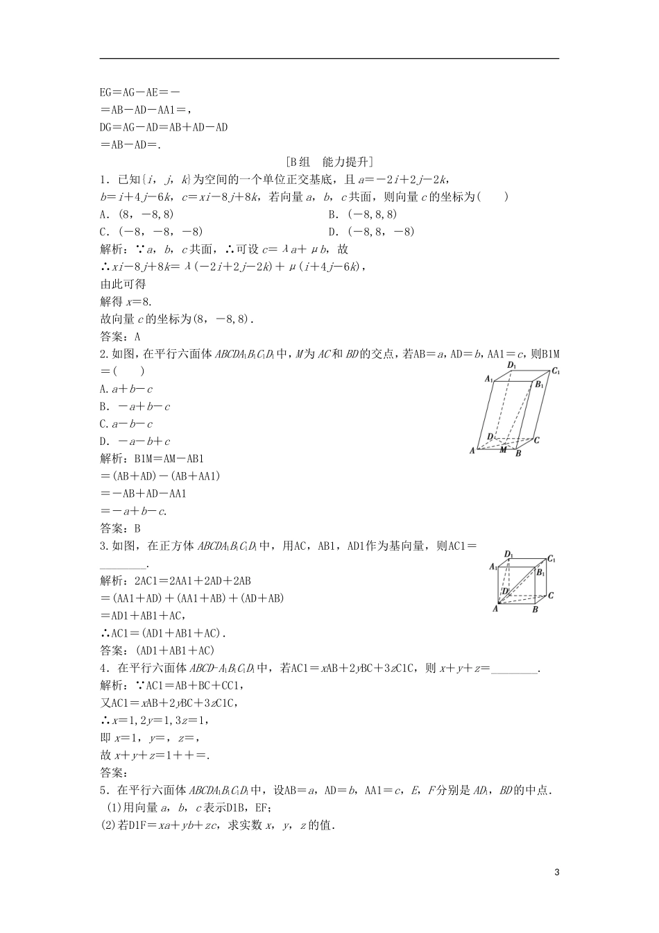 高中数学 第三章 空间向量与立体几何 3.1 空间向量及其运算 3.1.4 空间向量的正交分解及其坐标表示优化练习 新人教A版选修2-1-新人教A版高二选修2-1数学试题_第3页