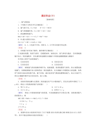 高中化学 课后作业10 氯气的实验室制法 氯离子的检验 新人教版必修第一册-新人教版高一第一册化学试题