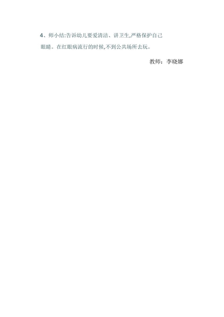 保护眼睛教案_第2页