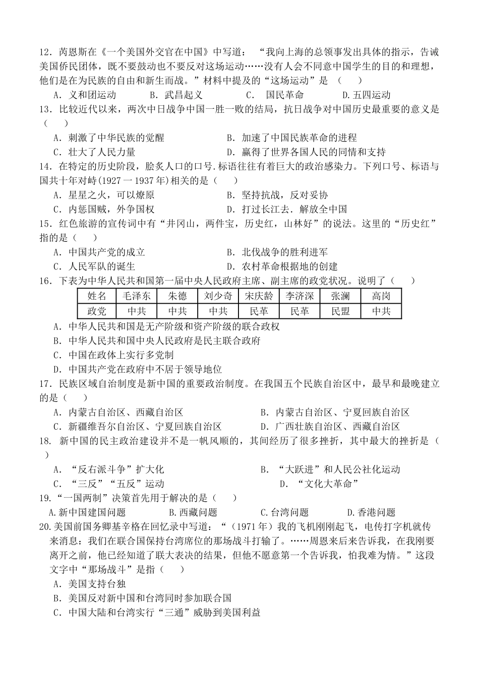 甘肃省天水市一中11-12学年高一历史上学期第二学段考试题【会员独享】_第2页