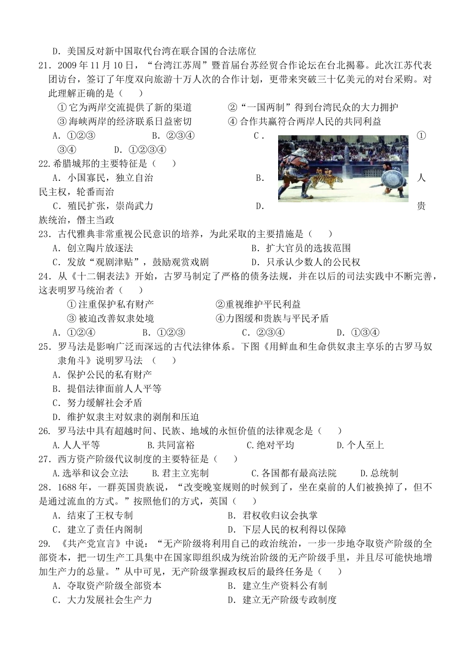 甘肃省天水市一中11-12学年高一历史上学期第二学段考试题【会员独享】_第3页