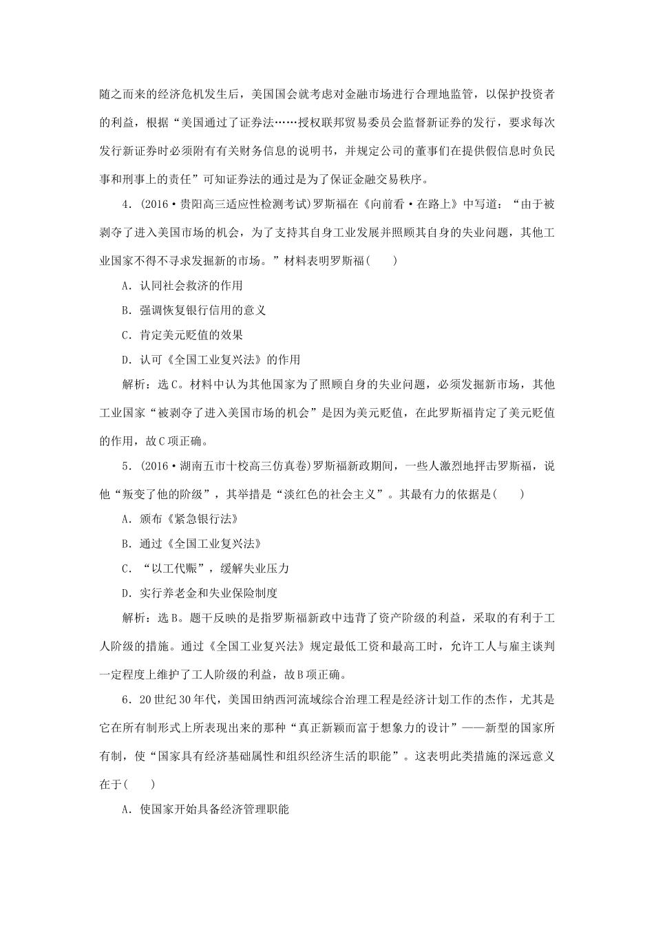 优化方案高考历史一轮复习 第10单元 20世纪世界经济政策的调整与创新 第21讲 世界资本主义经济政策的调整课后达标检测 新人教版-新人教版高三全册历史试题_第2页