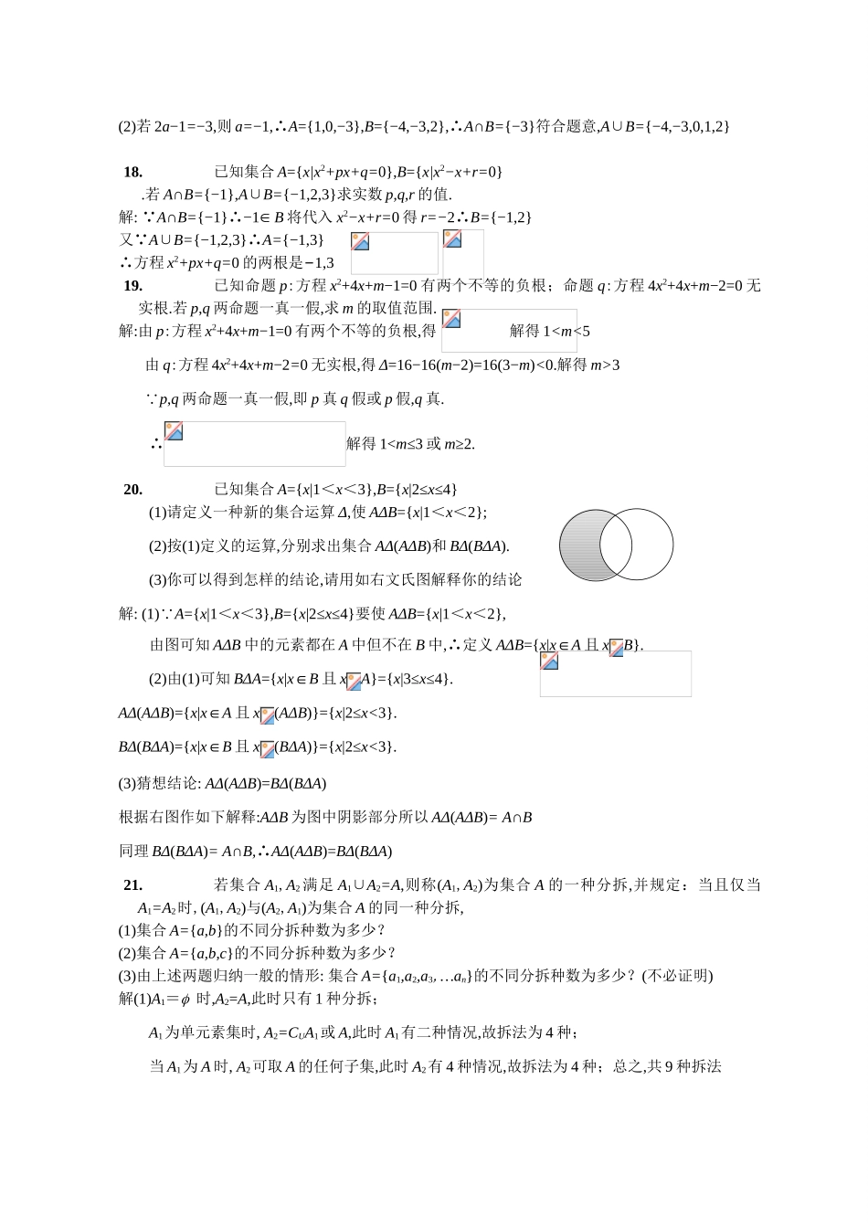 上海市奉贤中学高一数学上学期第一次月考试卷(集合与命题)_第2页