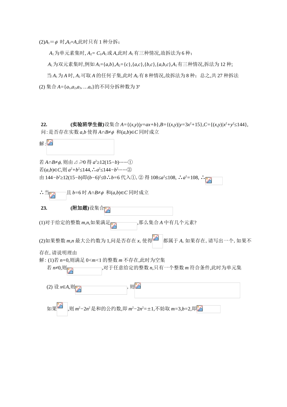 上海市奉贤中学高一数学上学期第一次月考试卷(集合与命题)_第3页