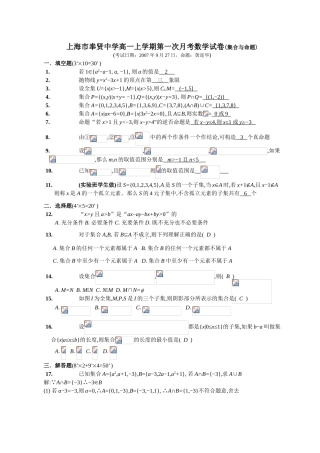 上海市奉贤中学高一数学上学期第一次月考试卷(集合与命题)