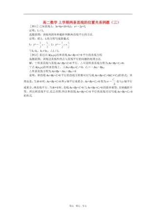 高二数学 上学期两条直线的位置关系例题（三）