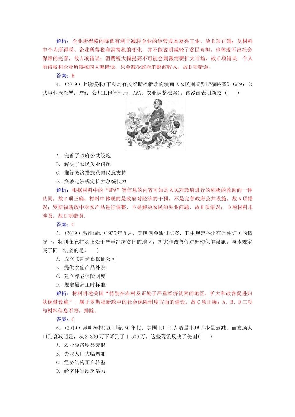 高考历史一轮总复习 第十单元 资本主义经济政策的调整与苏联的社会主义建设单元检测（含解析）-人教版高三全册历史试题_第2页