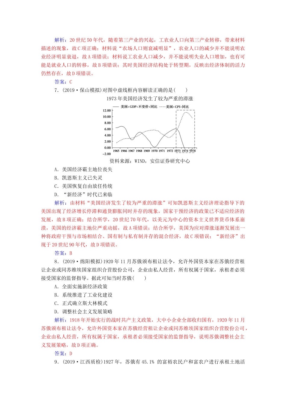 高考历史一轮总复习 第十单元 资本主义经济政策的调整与苏联的社会主义建设单元检测（含解析）-人教版高三全册历史试题_第3页