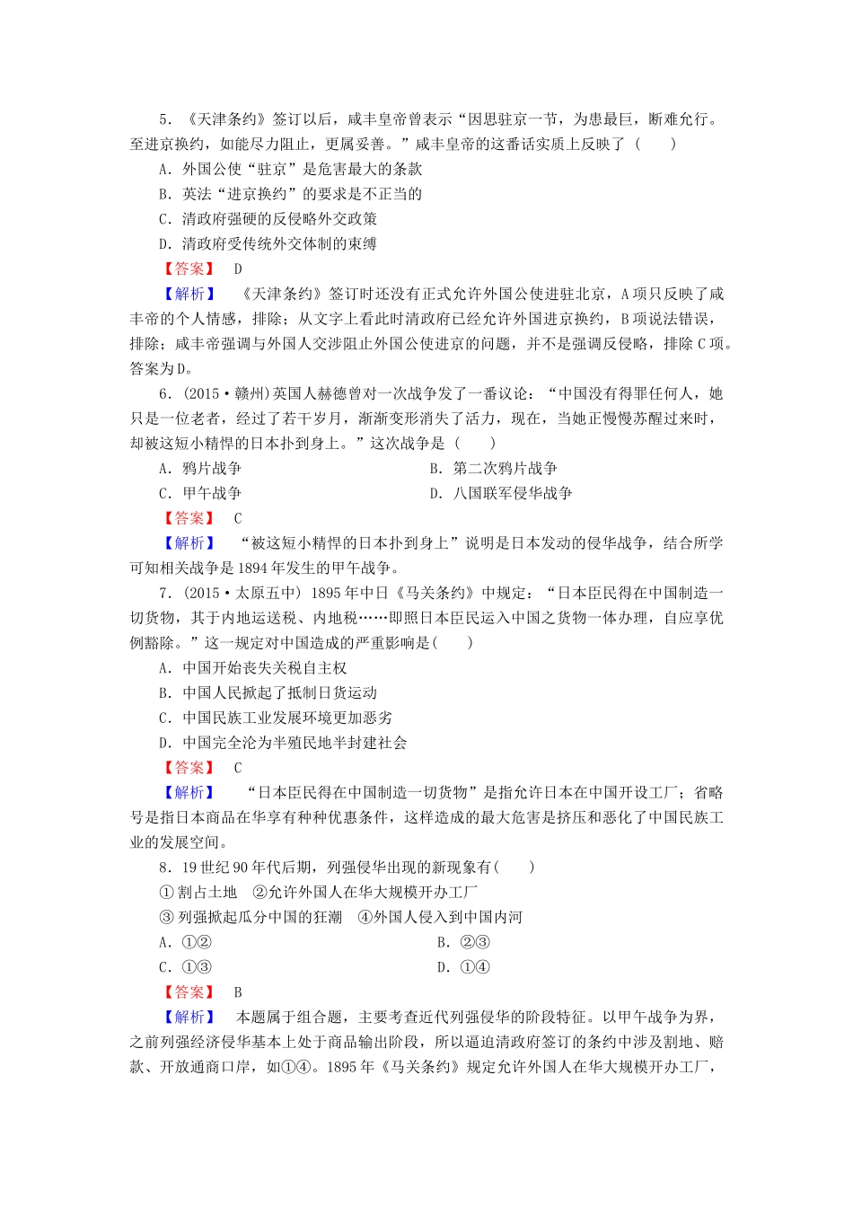 高中历史 专题二 近代中国维护国家主权的斗争 第1课 列强入侵与民族危机试题 人民版必修1-人民版高一必修1历史试题_第2页