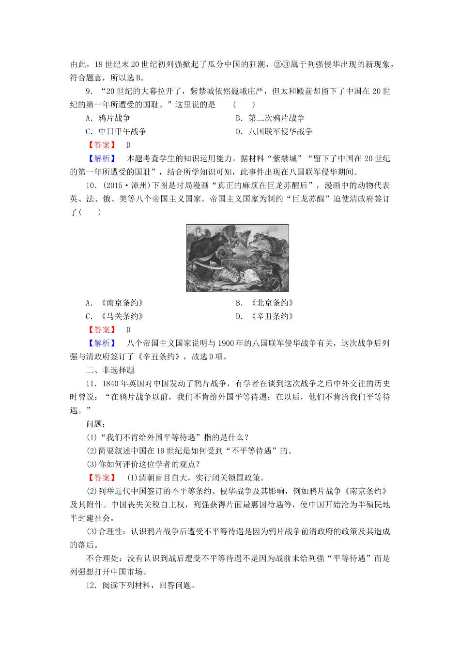 高中历史 专题二 近代中国维护国家主权的斗争 第1课 列强入侵与民族危机试题 人民版必修1-人民版高一必修1历史试题_第3页