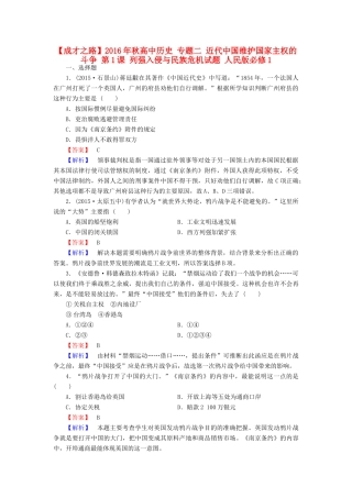 高中历史 专题二 近代中国维护国家主权的斗争 第1课 列强入侵与民族危机试题 人民版必修1-人民版高一必修1历史试题