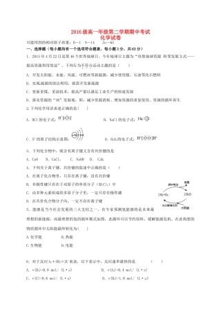 江苏省东台市安丰镇高一化学下学期期中试题-人教版高一全册化学试题