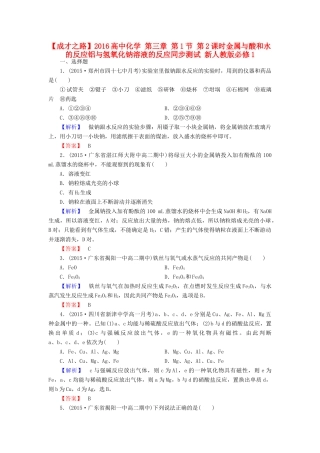 高中化学 第三章 第1节 第2课时金属与酸和水的反应铝与氢氧化钠溶液的反应同步测试 新人教版必修1-新人教版高一必修1化学试题