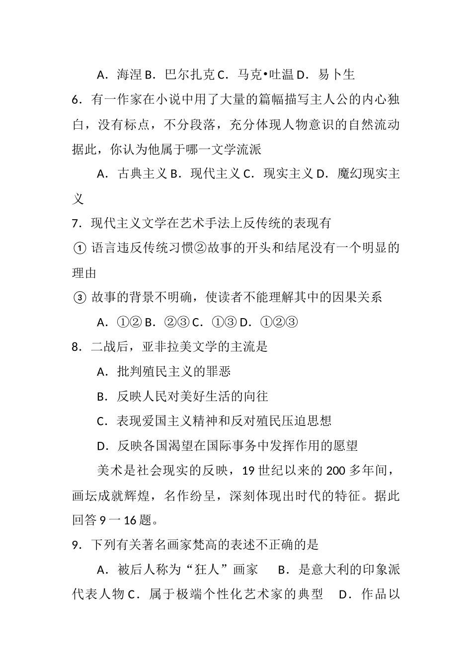 音乐与影视艺术练习题_第2页