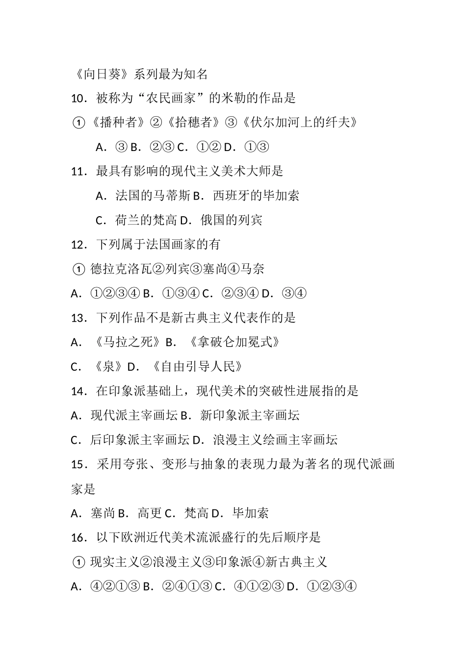 音乐与影视艺术练习题_第3页