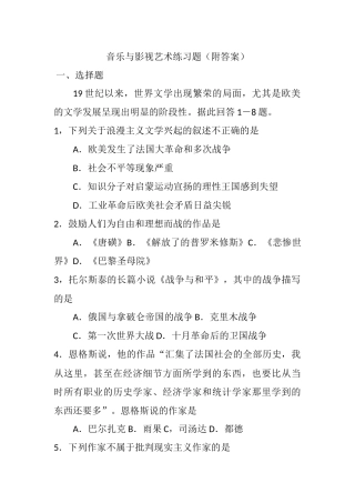 音乐与影视艺术练习题