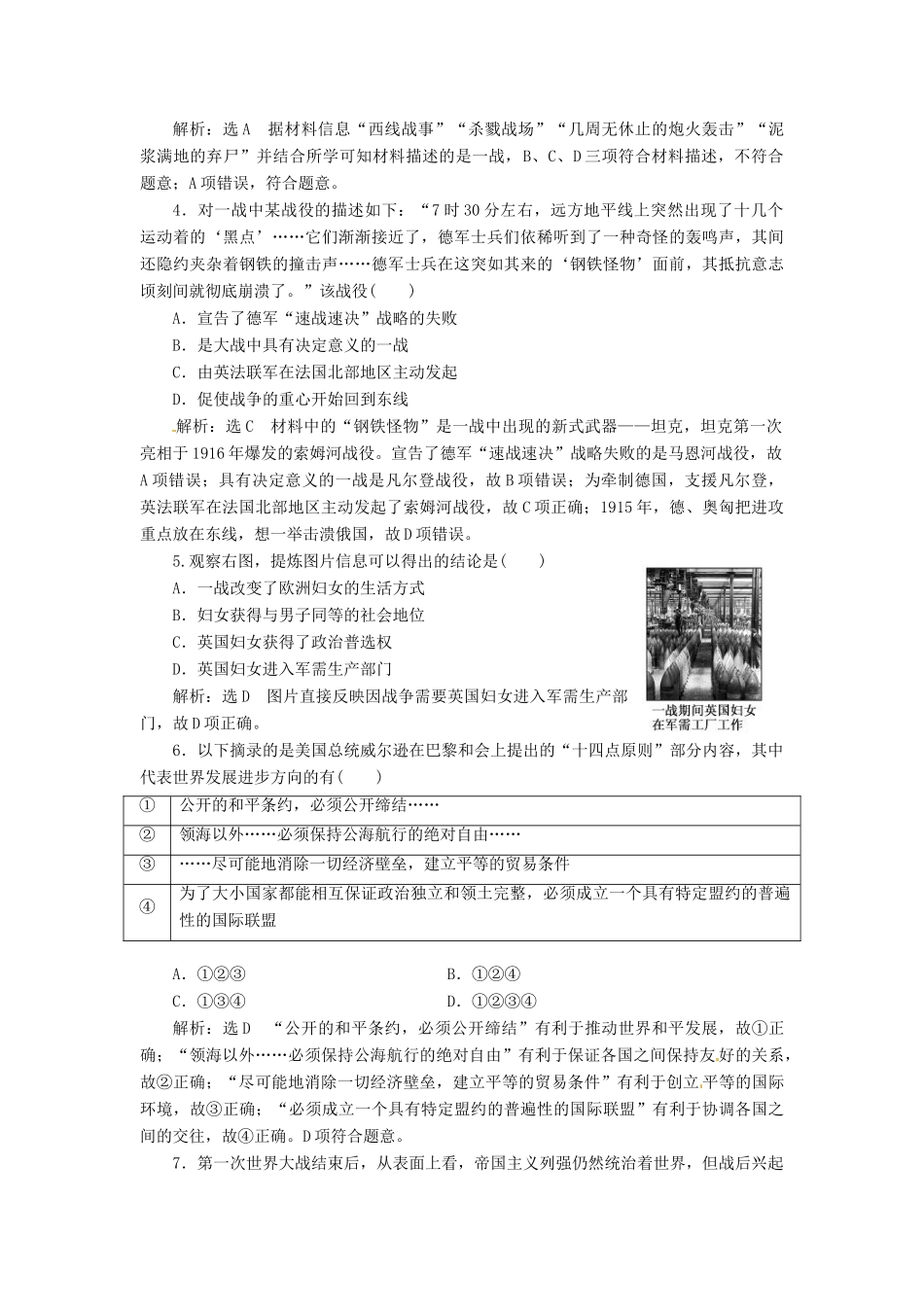 （浙江选考）高考历史学业水平考试 专题六 20世纪的两次世界大战 课时检测（十七）第一次世界大战及凡尔赛—华盛顿体系下的世界（含解析）-人教版高三全册历史试题_第2页