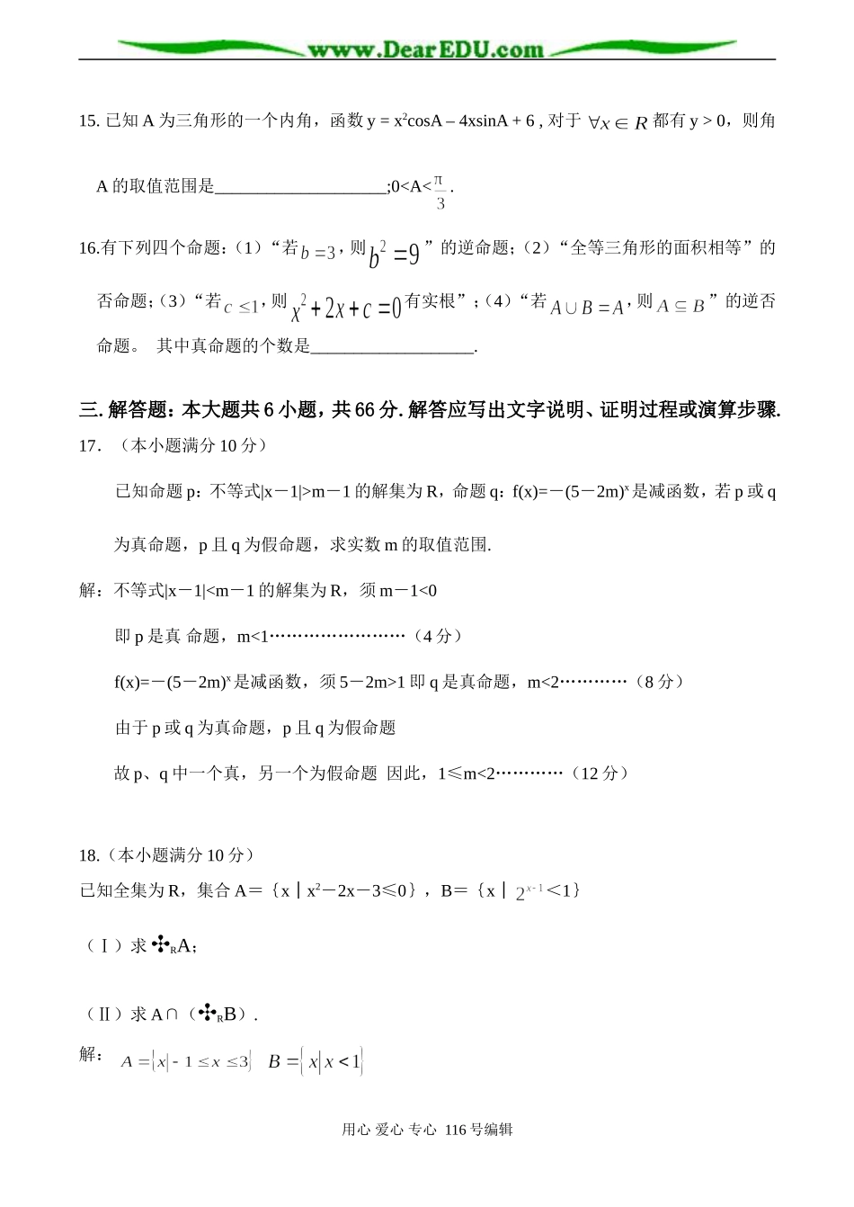 高二数学(选修1-1或2-1)常用逻辑用语试卷_第3页