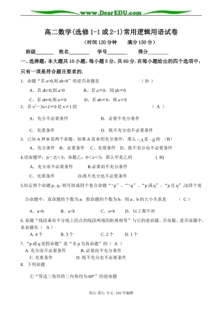 高二数学(选修1-1或2-1)常用逻辑用语试卷