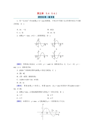 高中数学 第五章 三角函数 5.4 三角函数的图象与性质 5.4.1 正弦函数、余弦函数的图象课堂课时作业（含解析）新人教A版必修第一册-新人教A版高一第一册数学试题