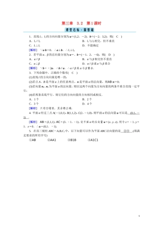 高中数学 第三章 空间向量与立体几何 3.2.1 空间向量与平行关系课堂达标（含解析）新人教A版选修2-1-新人教A版高二选修2-1数学试题