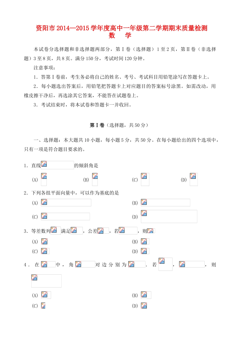 四川省资阳市度高一数学下学期期末质量检测试题-人教版高一全册数学试题_第1页