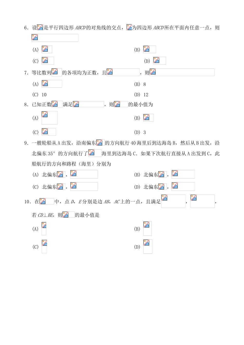 四川省资阳市度高一数学下学期期末质量检测试题-人教版高一全册数学试题_第3页