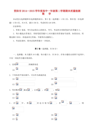 四川省资阳市度高一数学下学期期末质量检测试题-人教版高一全册数学试题