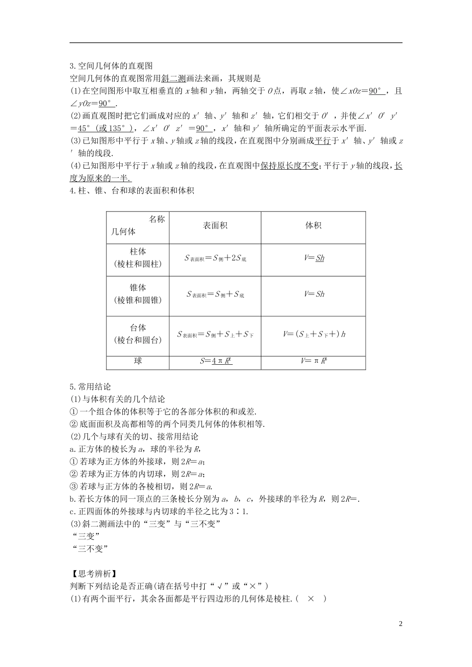 （江苏专用）高考数学大一轮复习 第八章 立体几何与空间向量 8.1 空间几何体的结构及其表面积、体积教师用书 理 苏教版-苏教版高三全册数学试题_第2页
