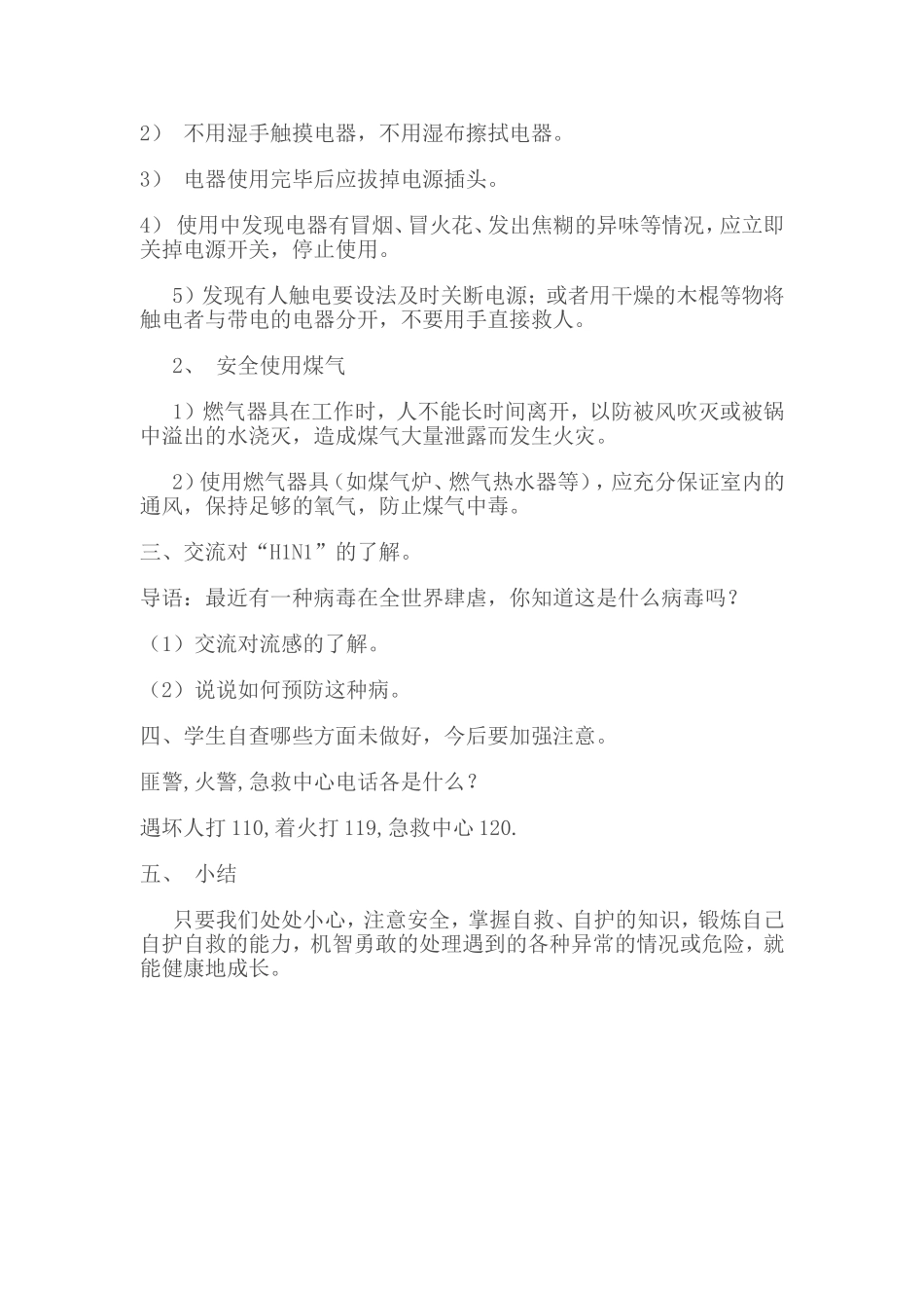 2014年春开学第一课_第2页