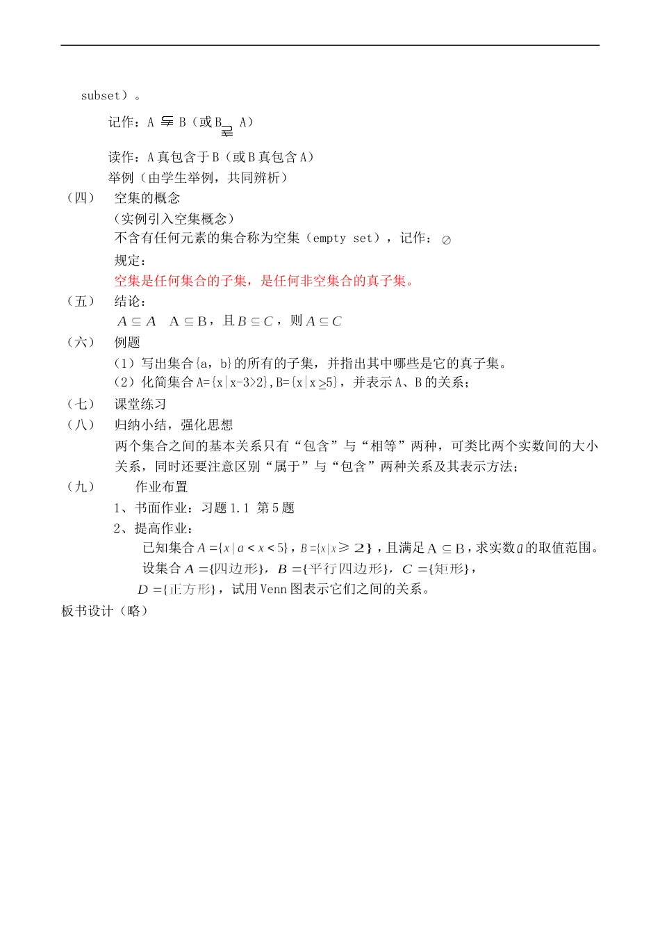 高二数学 集合间的基本关系 选修二_第2页