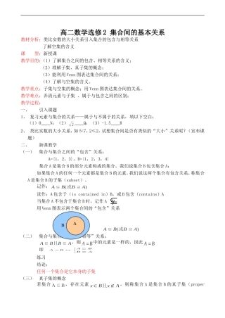高二数学 集合间的基本关系 选修二