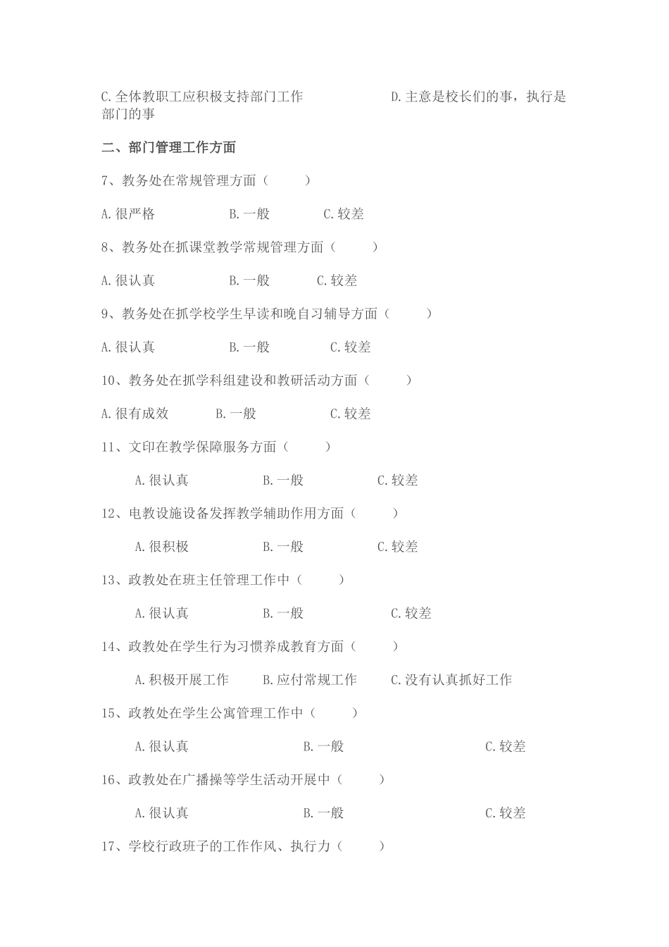 教师问卷调查表 (4)_第2页