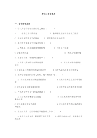 教师问卷调查表 (4)