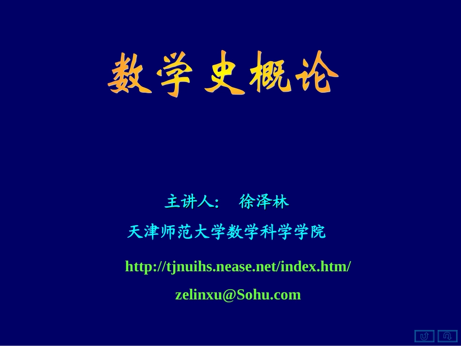 数学史概论11_第1页