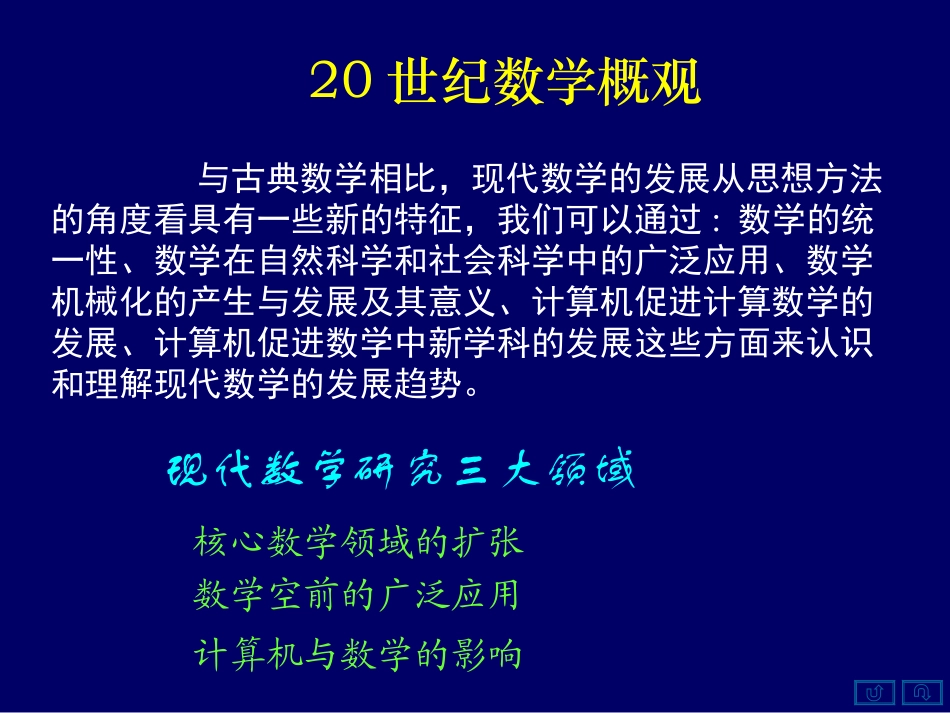 数学史概论11_第2页