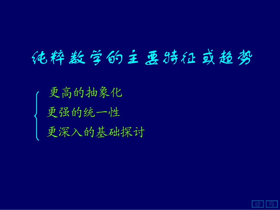 数学史概论11_第3页