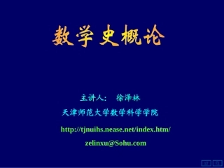 数学史概论11