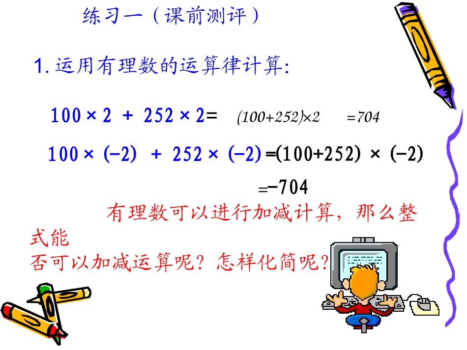 合并同类项课件 (2)_第1页