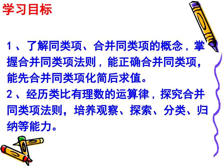 合并同类项课件 (2)_第3页