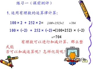 合并同类项课件 (2)