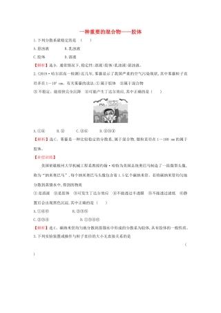 高中化学 2.1.2 一种重要的混合物——胶体课堂检测（含解析）鲁科版必修第一册-鲁科版高一第一册化学试题